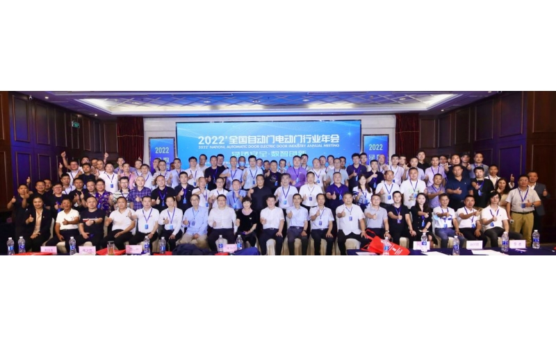 喜報 - 2022年全國自動門電動門行業(yè)年會海達門控再次榮獲優(yōu)秀副會長單位！